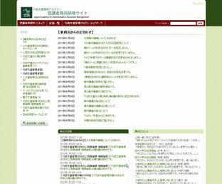 受講生専用サイト画面例